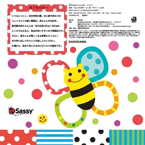 にこちゃん Sassyのあかちゃんえほん にこにこ: 本・コミック・雑誌 | カドスト