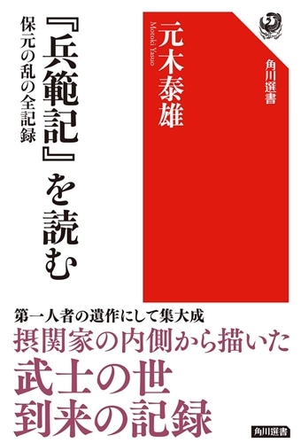 『兵範記』を読む 保元の乱の全記録
