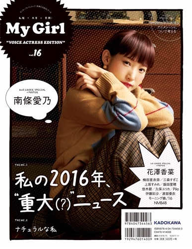別冊CD&DLでーた　My　Girl　vol.16”VOICE　ACTRESS　EDITION”