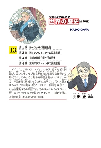 角川まんが学習シリーズ　世界の歴史　１３ 帝国主義と抵抗する人々 一八九〇～一九一〇年