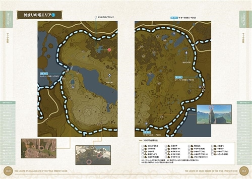 ゼルダの伝説 ブレス オブ ザ ワイルド パーフェクトガイド: 本