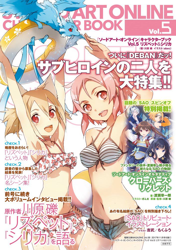 電撃文庫MAGAZINE Vol.58 2017年11月号: 本・コミック・雑誌