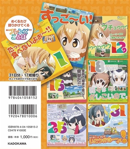 けものフレンズ　日めくり　まいにちフレンズ！
