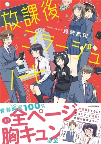 放課後コラージュノート