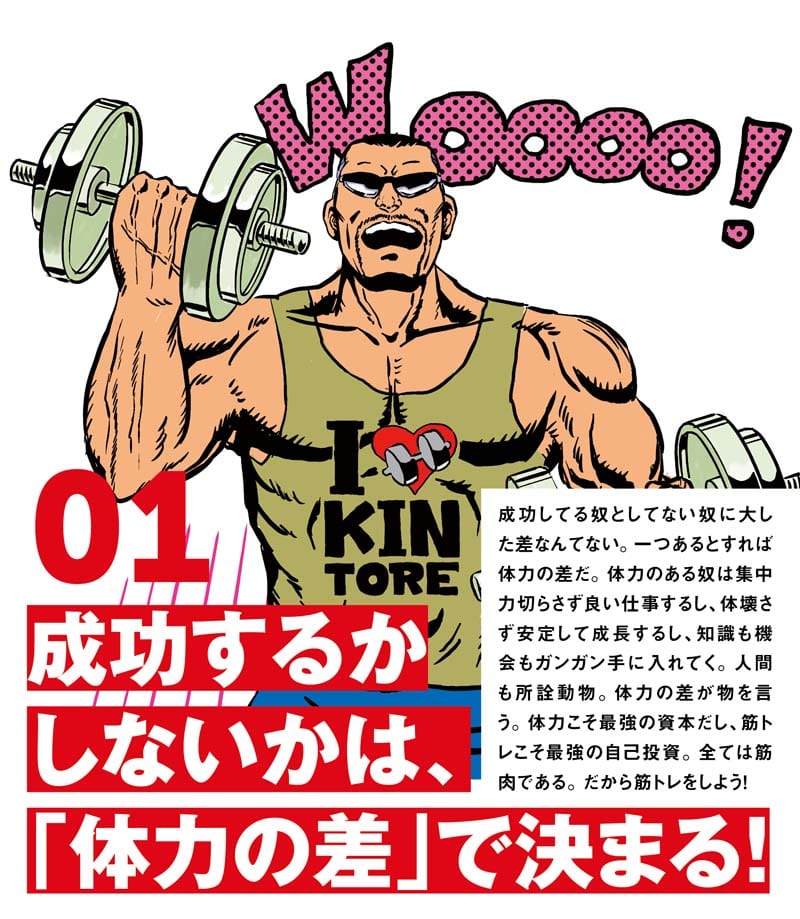 日めくり】まいにち、筋トレ！ 仕事も人間関係も恋愛も、全て筋トレで