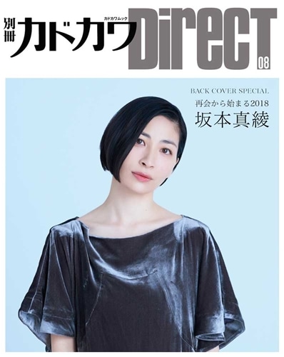 別冊カドカワDirecT 08
