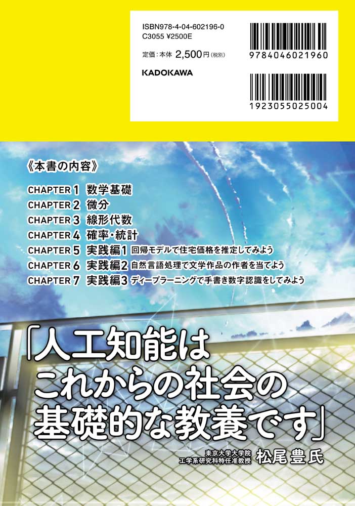 人工知能プログラミングのための数学がわかる本