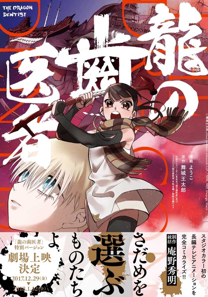 美品】龍の歯医者 特別版 Blu-ray〈4枚組〉 Amazon.co.jp: 龍