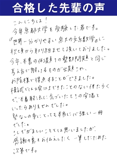 改訂版　世界一わかりやすい　京大の文系数学　合格講座 人気大学過去問シリーズ