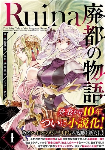 Ruina 廃都の物語 1