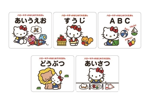 ハローキティのはじめてのえほん 5冊BOXセット あいうえお・すうじ