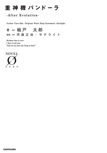 重神機パンドーラ -After Evolution-