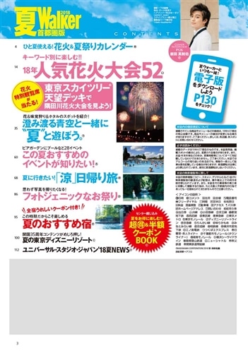 夏Walker首都圏版2018 ウォーカームック