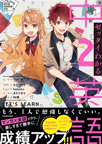ゼッタイわかる 中2英語: 本・コミック・雑誌 | カドスト | KADOKAWA