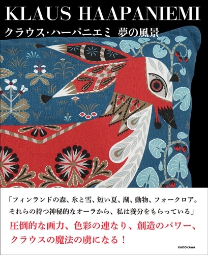 クラウス・ハーパニエミ 夢の風景: 本・コミック・雑誌 | カドスト