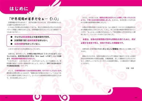 大学入試　ゼロからはじめる　生物計算問題の解き方