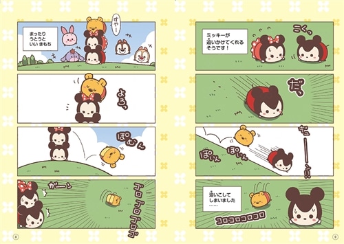 あそんで まなんで マンガもよめる ツムツムといっしょ。: 本