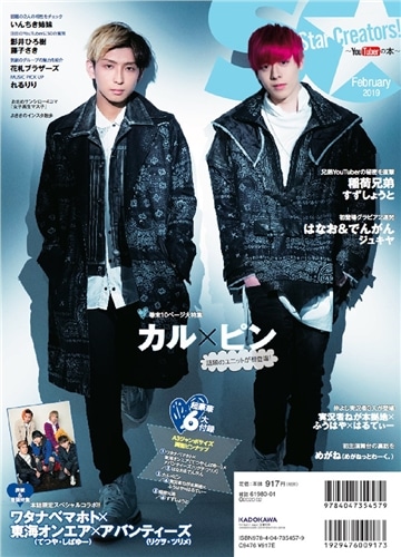 YouTuber 雑誌 11冊 Star Creators!～YouTuberの本～ February 2019: 本・コミック・雑誌