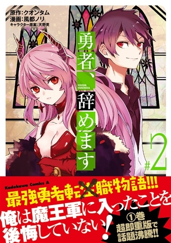 勇者、辞めます　（２）