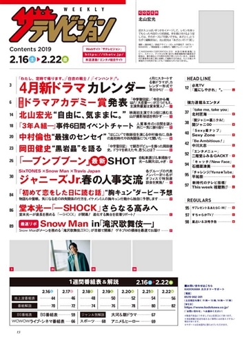 ザテレビジョン　関西版　２０１９年２／２２号