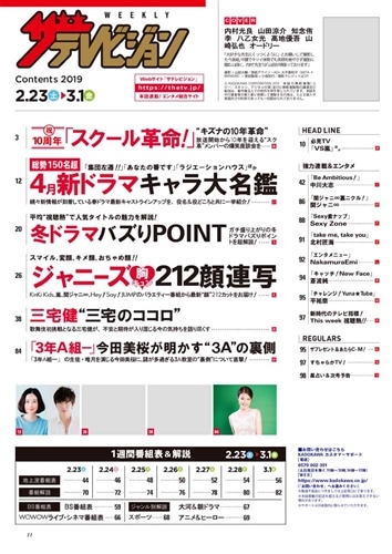 ザテレビジョン　首都圏関東版　２０１９年３／１号
