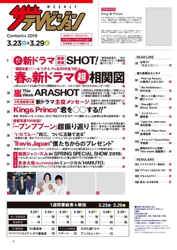 ザテレビジョン 中部版 2019年3／29号: 本・コミック・雑誌