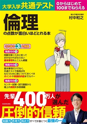 大学入学共通テスト　倫理の点数が面白いほどとれる本