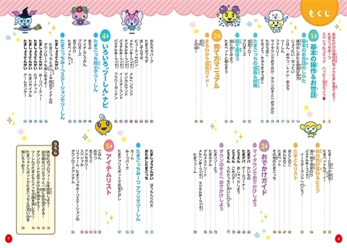 キャラぱふぇブックス たまごっちみーつ ナウたま☆お世話ガイド: 本