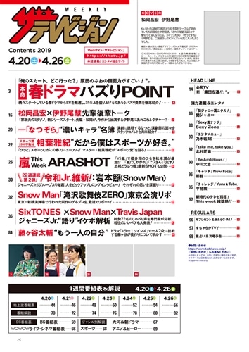 ザテレビジョン　首都圏関東版　２０１９年４／２６号