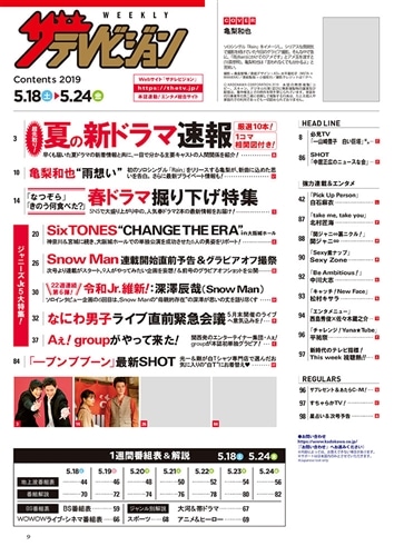 ザテレビジョン　長野・新潟版　２０１９年５／２４号