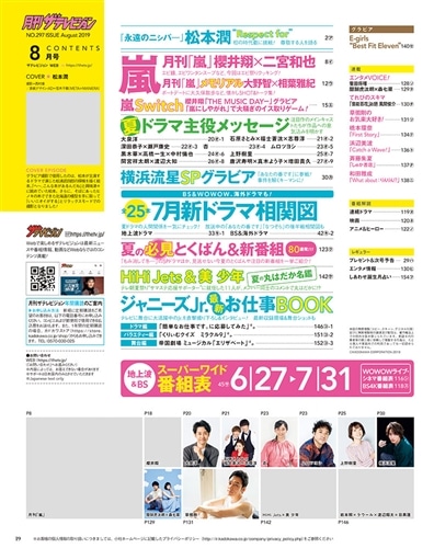 月刊ザテレビジョン　中部版　２０１９年８月号