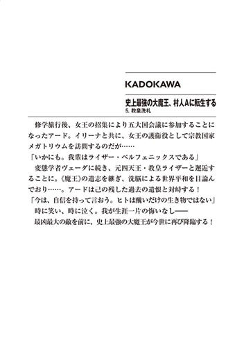 史上最強の大魔王、村人Aに転生する 5.教皇洗礼