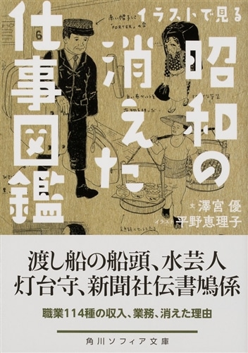 イラストで見る昭和の消えた仕事図鑑: 本・コミック・雑誌 | カドスト
