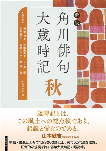 【希少本】　諸注評釈 新芭蕉俳句大成 予約版 芭蕉没後320年記念出版 『諸注評釈 新芭蕉俳句大成』＜ご予約特典の