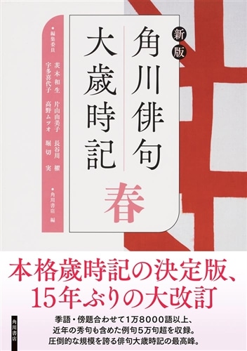 409206 俳句 短冊 と思います 未開封のため 不明です 講談社 酸っぱく カラー版 新日本大歳時記 売買されたオークション情報 落札价格 【au  payマーケット】の商品情報をアーカイブ公開