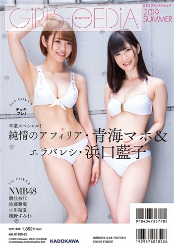 GIRLS-PEDIA2019 SUMMER