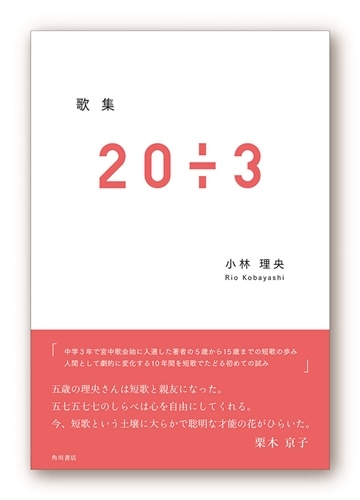 歌集　２０÷３