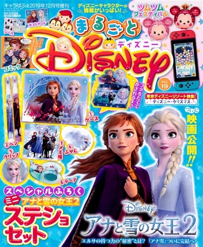 キャラぱふぇ　2019年12月号　増刊　まるごとディズニー　Vol.19