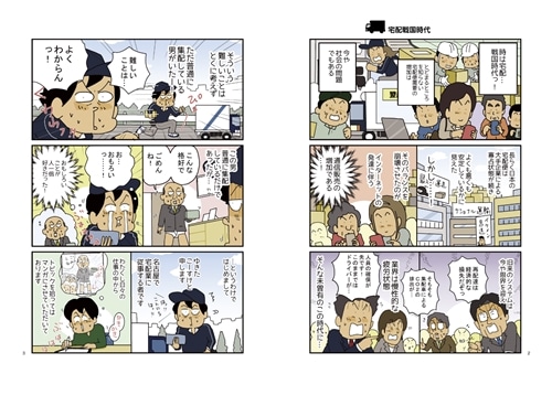 リアル宅配便日記…毎日こんなことが起こってます!!