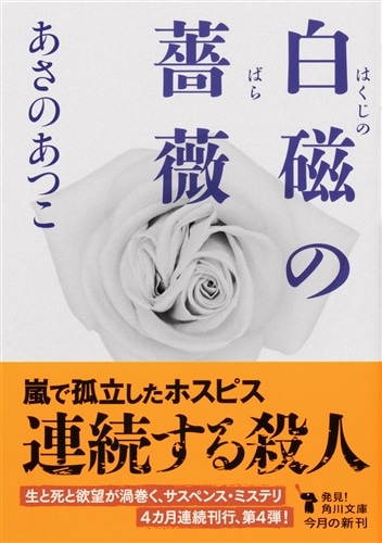 白磁の薔薇