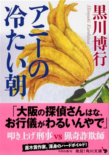 アニーの冷たい朝