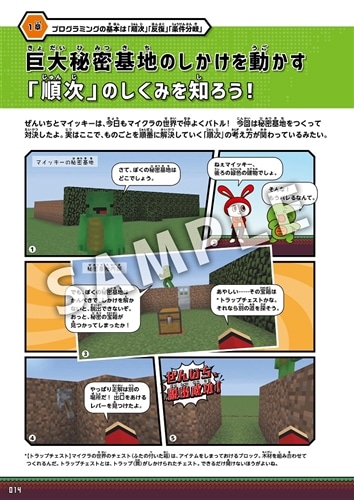 まいぜんシスターズと学ぼう！ １冊ですべて身につくマインクラフトプログラミング入門