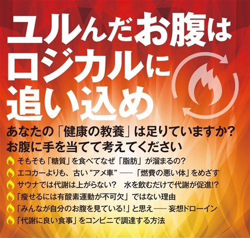 代謝がすべて やせる・老いない・免疫力を上げる