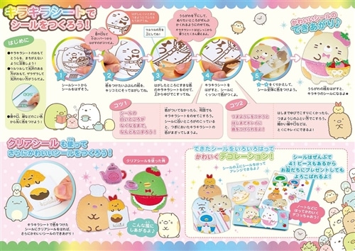 すみっコぐらし ホログラムアートシール おいしいたべものいっぱいへん