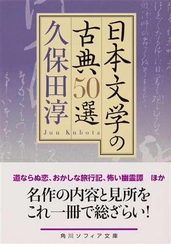 日本文学の古典50選: 本・コミック・雑誌 | カドスト | KADOKAWA公式