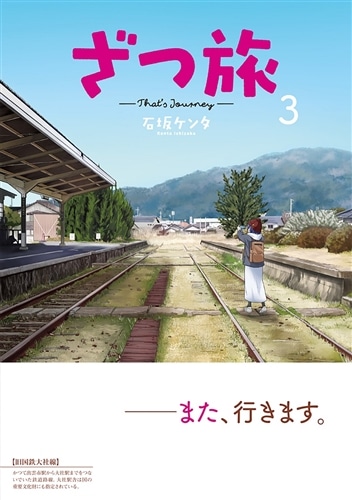 ざつ旅-That's Journey- サイン本 ざつ旅-That's Journey- | セール履歴・詳細 | セール本