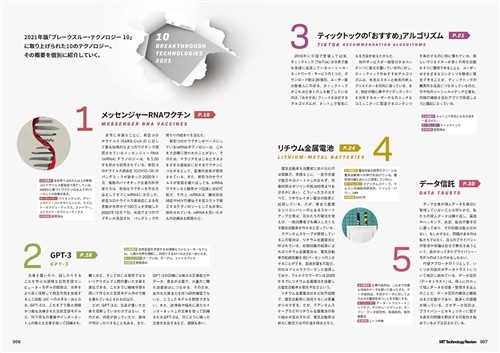 MITテクノロジーレビュー[日本版] Vol.4/Summer 2021 10 Breakthrough