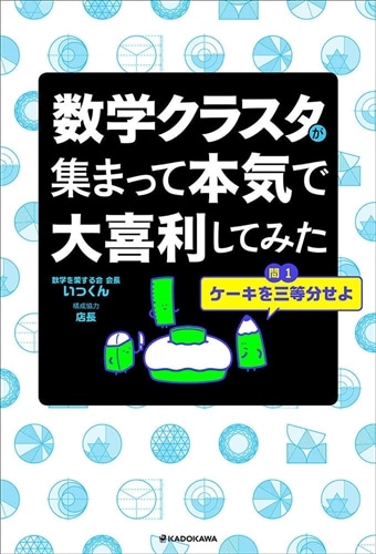 数学クラスタが集まって本気で大喜利してみた