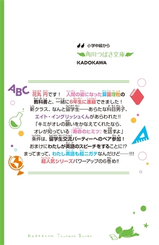 時間割男子（6） 新男子登場、英語くん！？: 本・コミック・雑誌