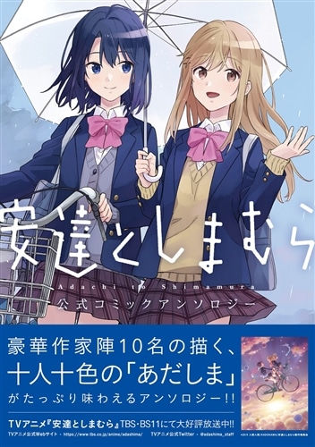 【美品】安達としまむら 1-12冊　漫画４冊　公式アンソロジー 安達としまむら 公式コミックアンソロジー: 本・コミック・雑誌